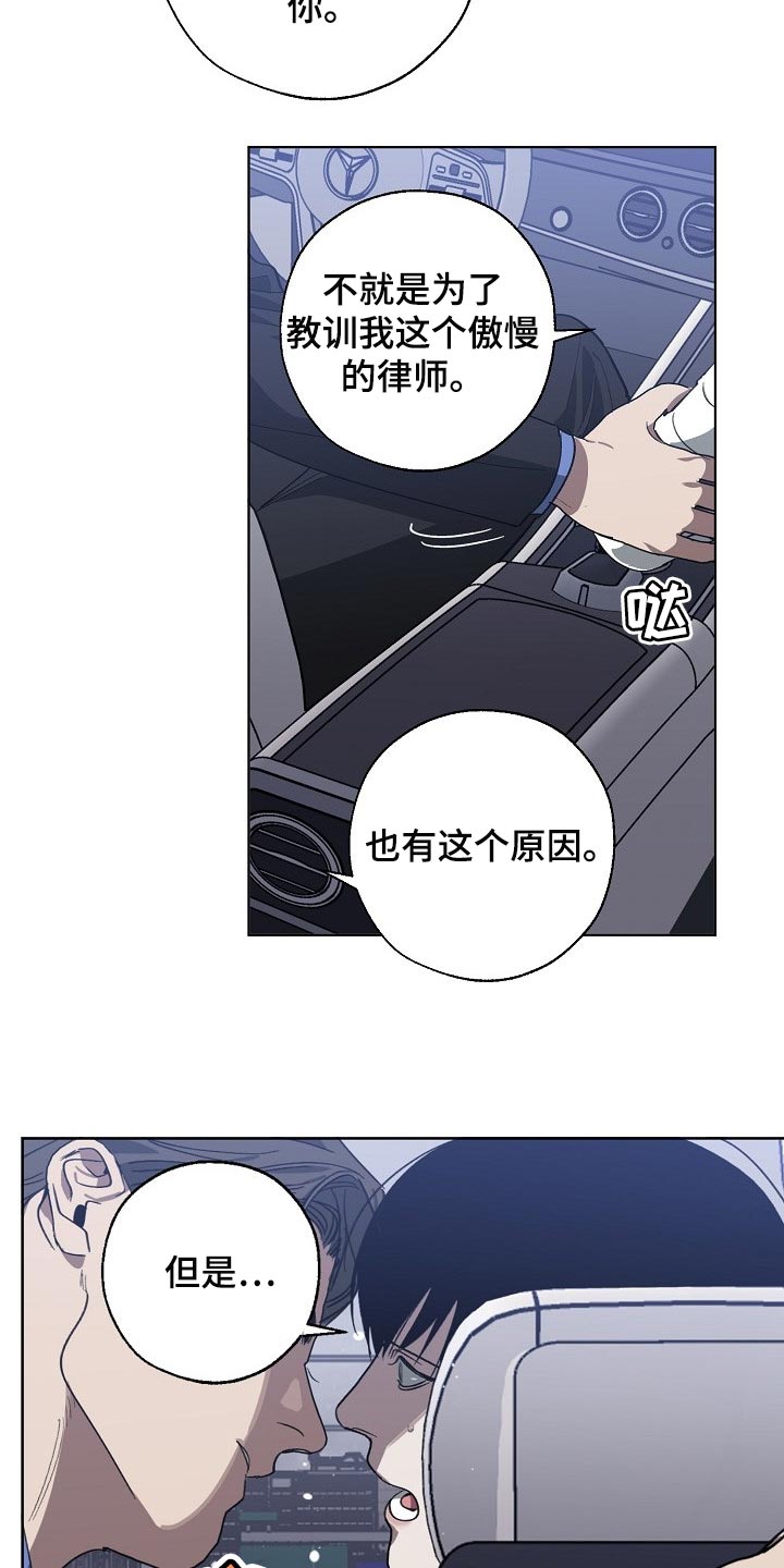 《危险交换》第104章交换 第9页