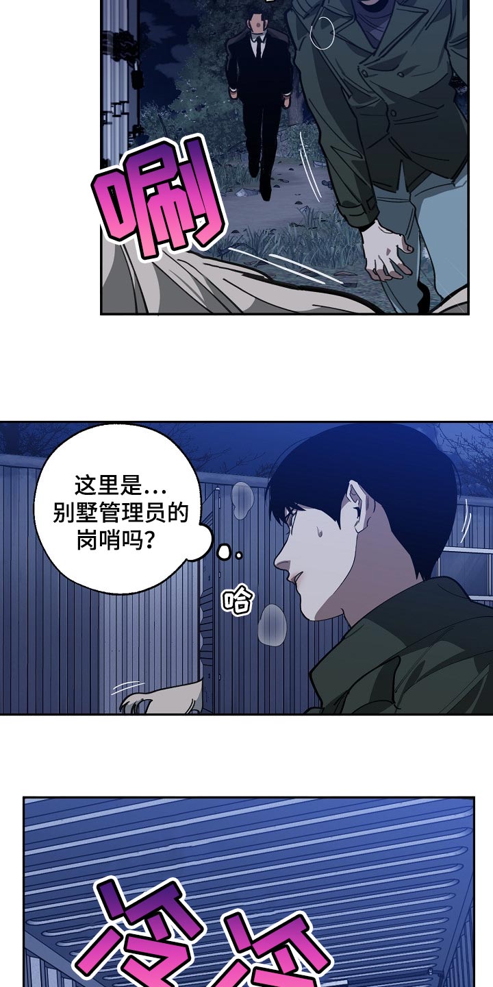 《危险交换》第108章金库的钥匙 第18页