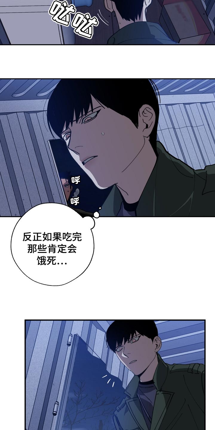 《危险交换》第108章金库的钥匙 第20页
