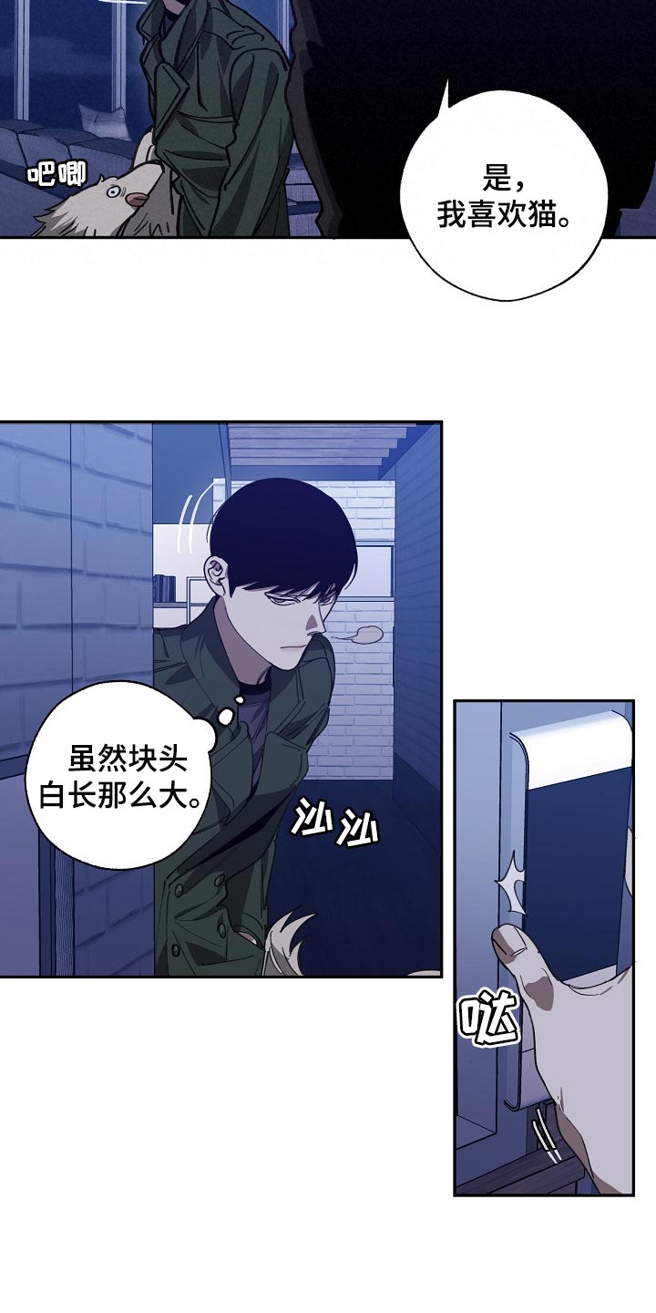 《危险交换》第108章金库的钥匙 第8页