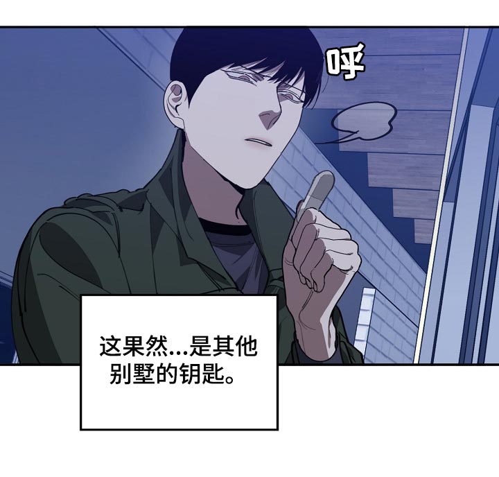 《危险交换》第108章金库的钥匙 第9页