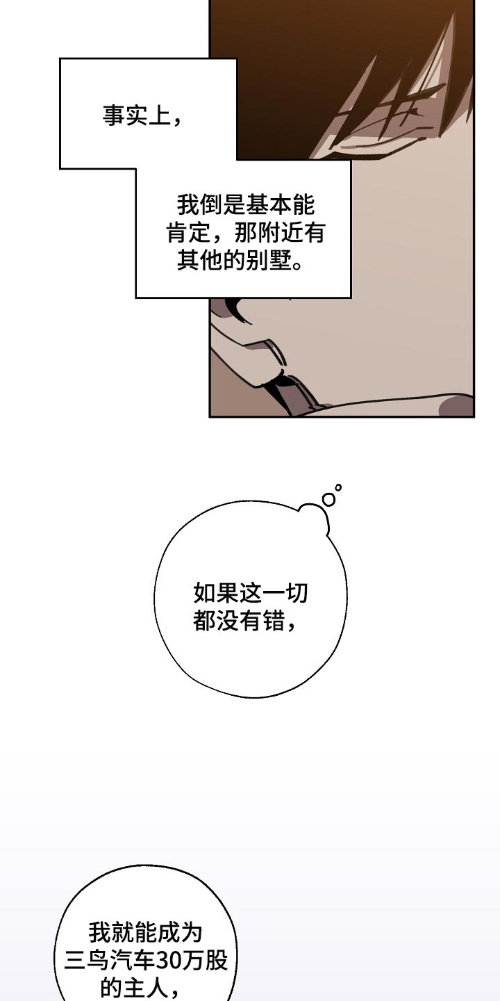 《危险交换》第107章有趣的事情 第10页