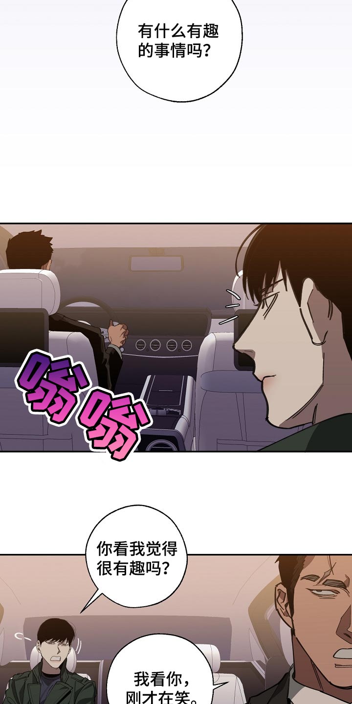 《危险交换》第107章有趣的事情 第14页