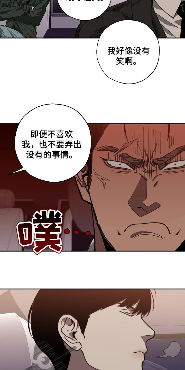 《危险交换》第107章有趣的事情 第15页