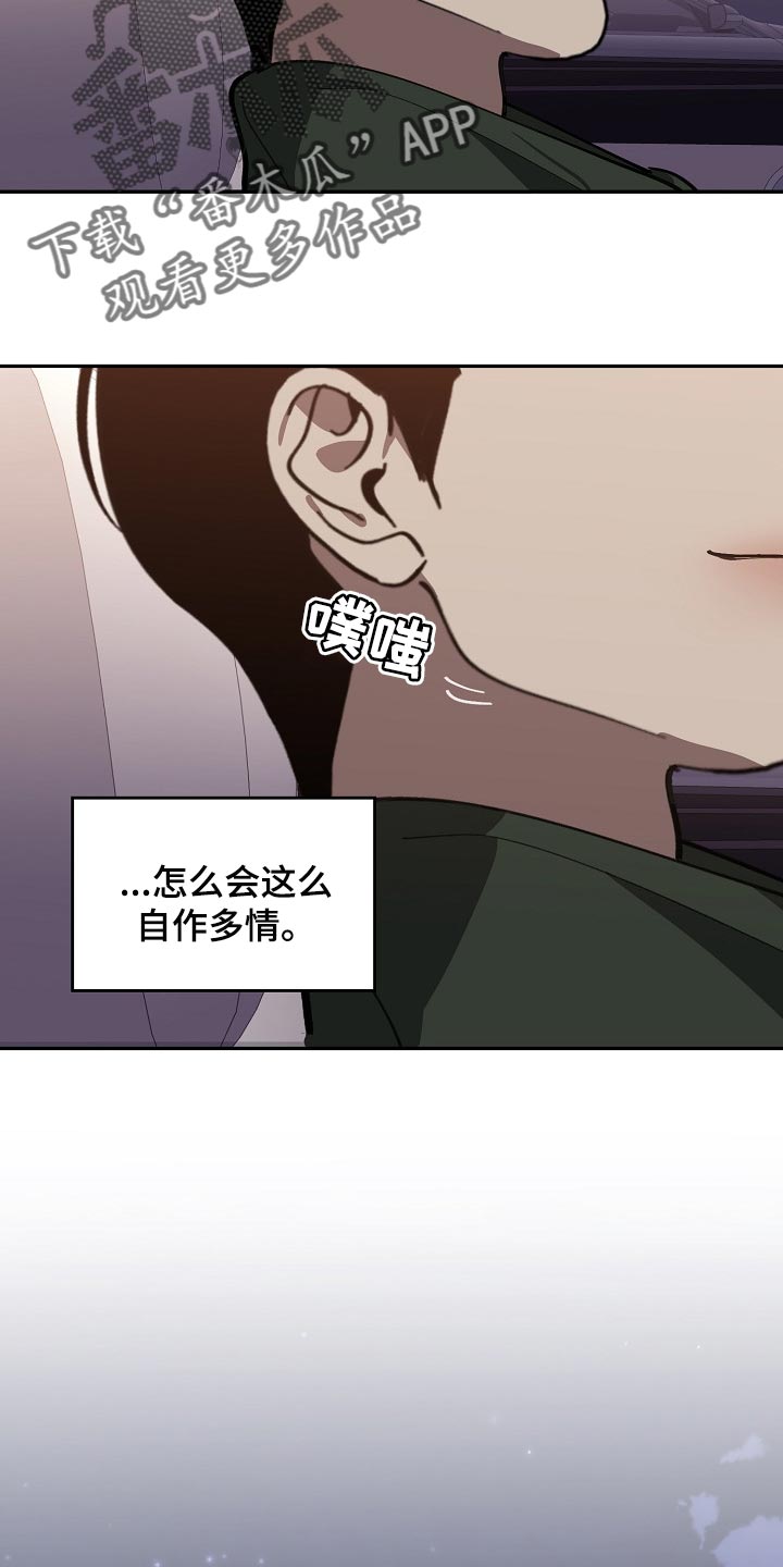 《危险交换》第107章有趣的事情 第16页