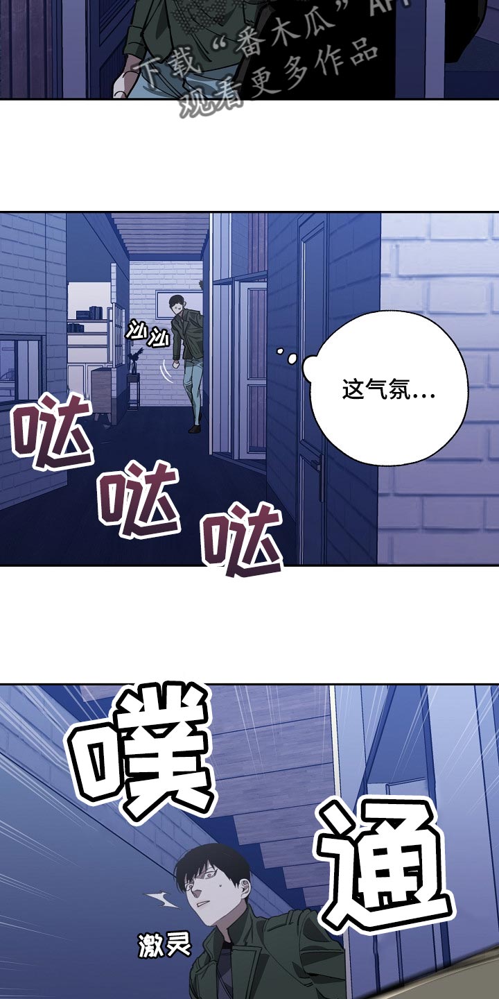 《危险交换》第107章有趣的事情 第19页