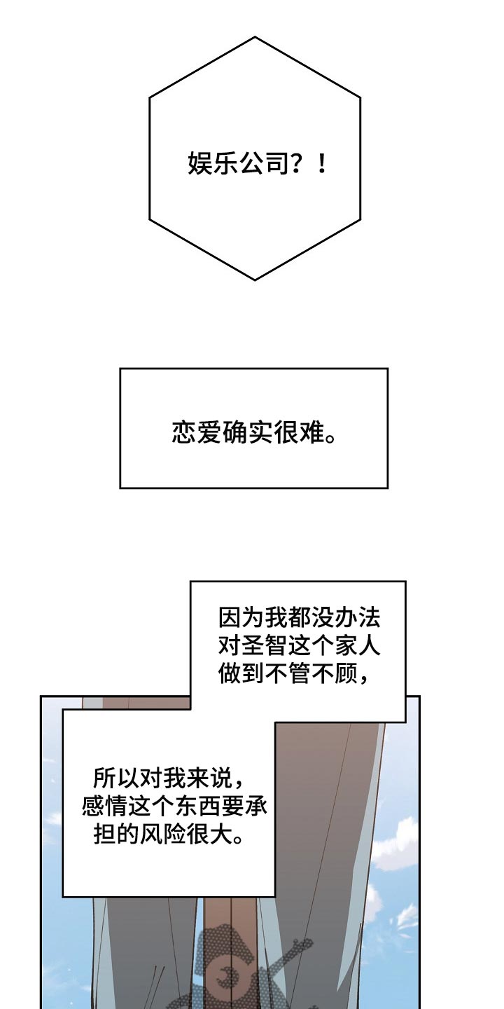 《危险交换》第107章有趣的事情 第1页