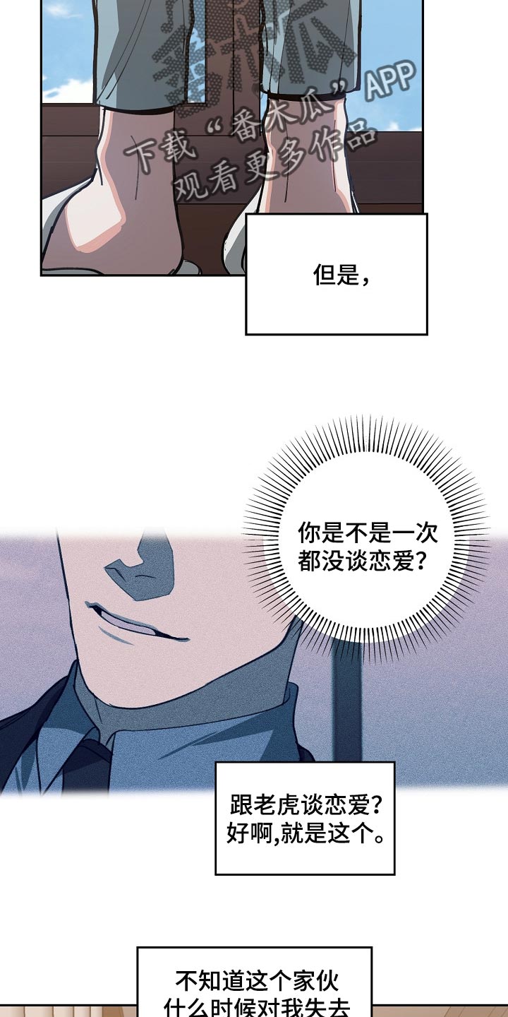《危险交换》第107章有趣的事情 第2页