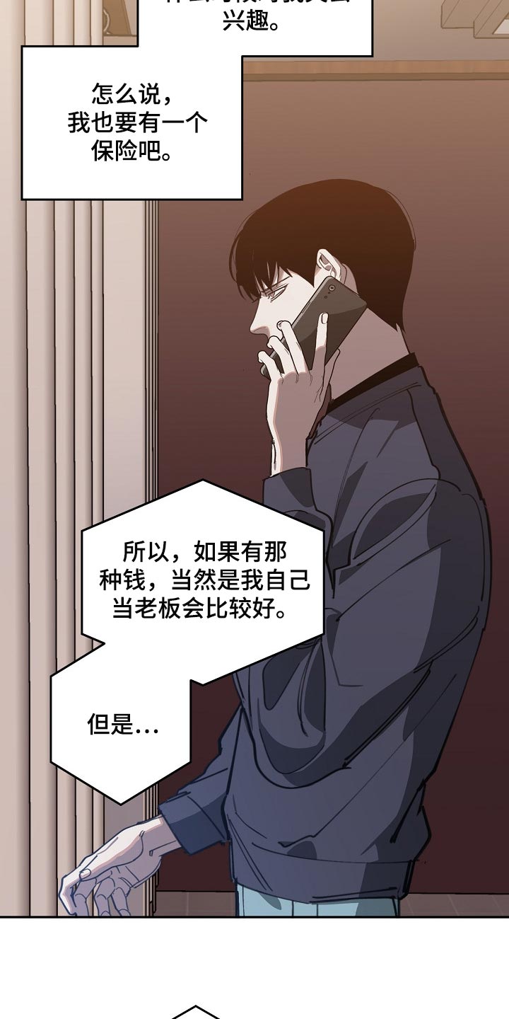 《危险交换》第107章有趣的事情 第3页
