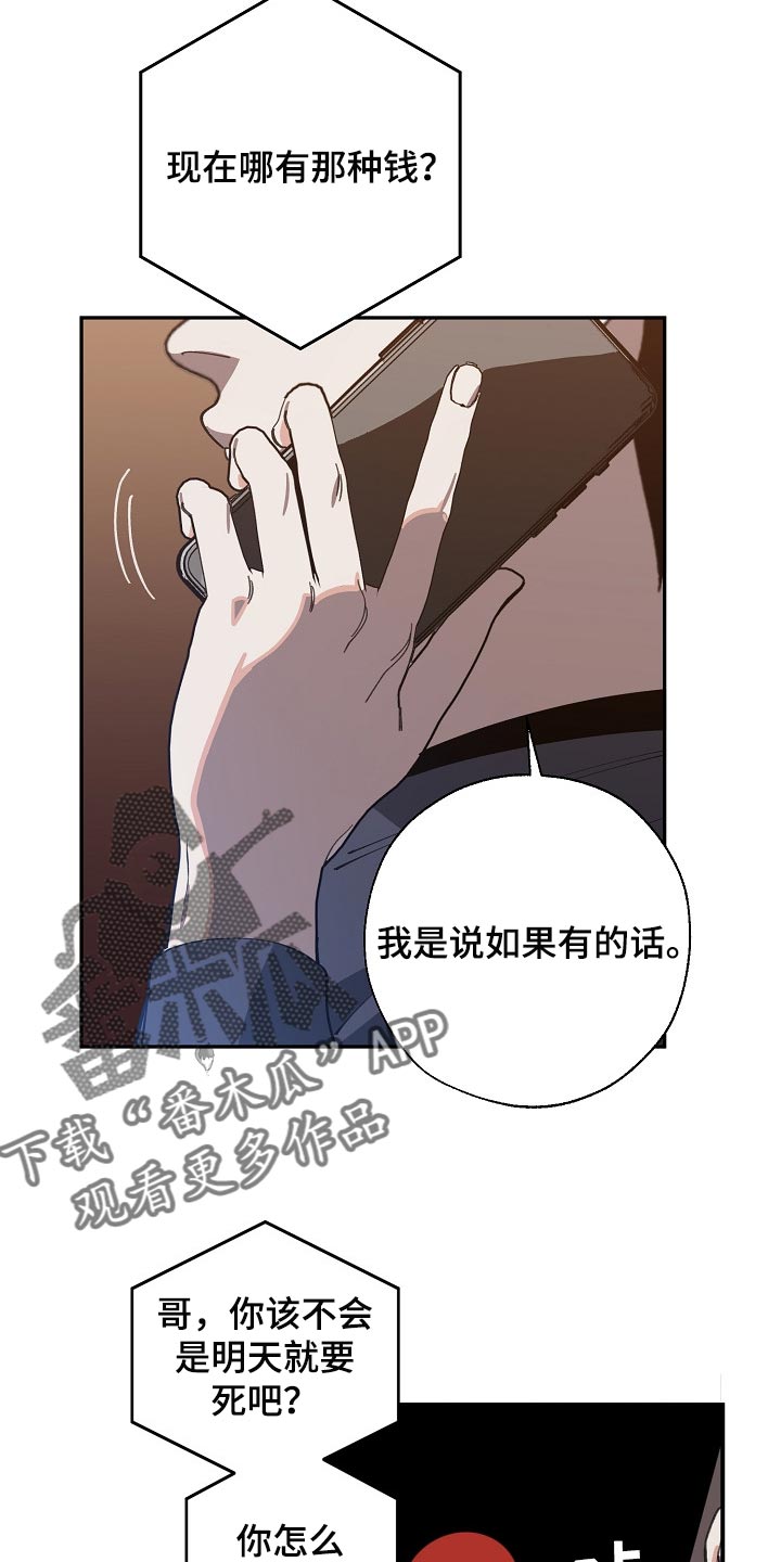 《危险交换》第107章有趣的事情 第4页