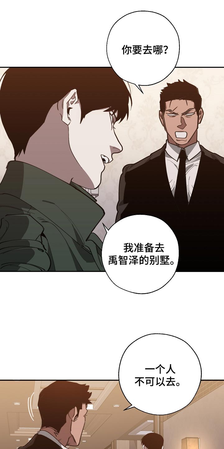 《危险交换》第107章有趣的事情 第6页