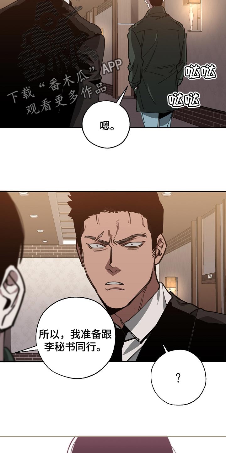 《危险交换》第107章有趣的事情 第7页
