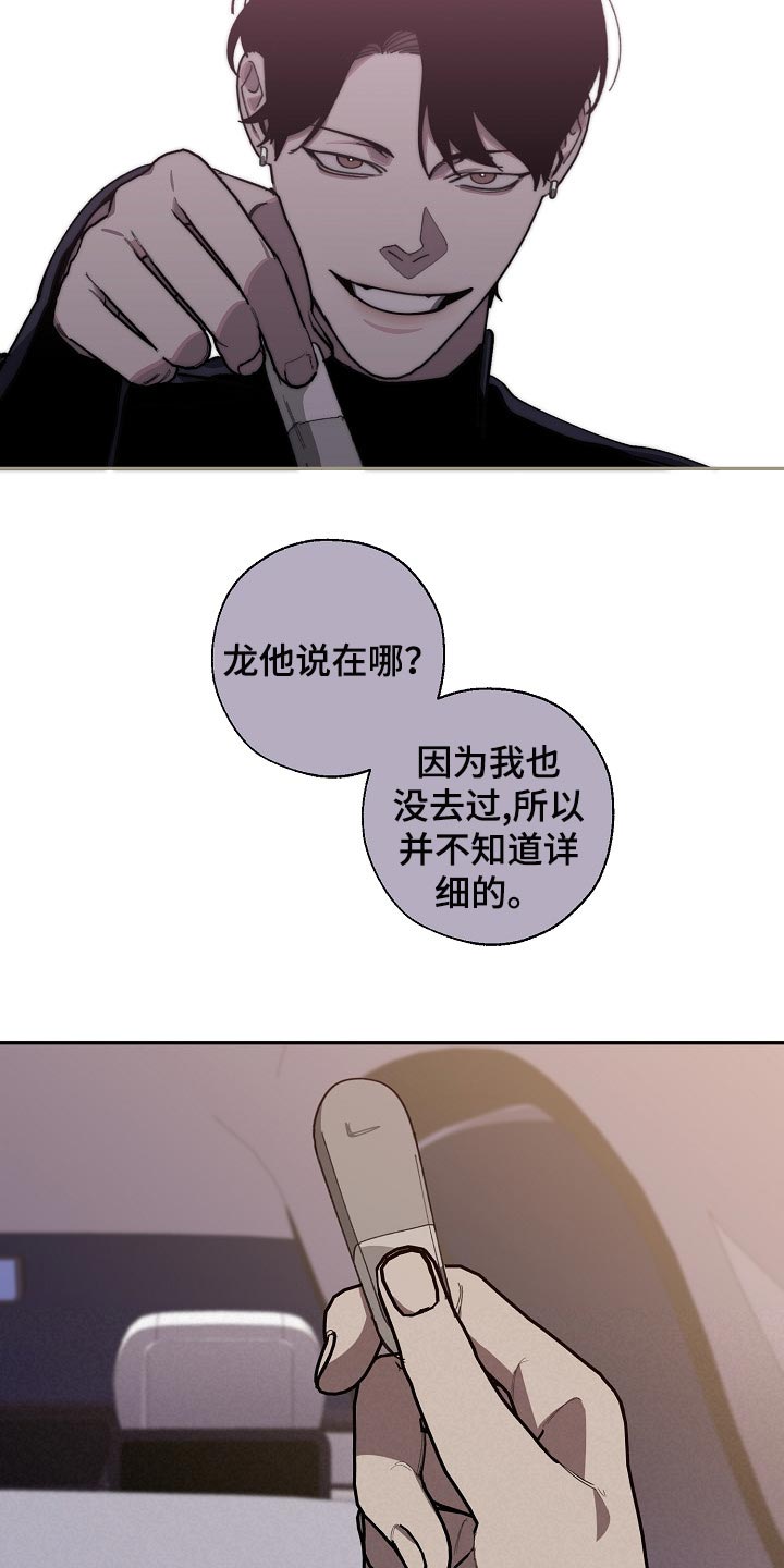 《危险交换》第107章有趣的事情 第8页