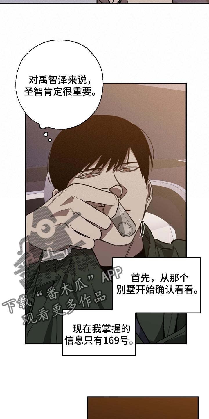 《危险交换》第107章有趣的事情 第9页