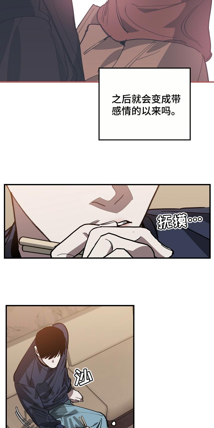 《危险交换》第106章当老板 第10页
