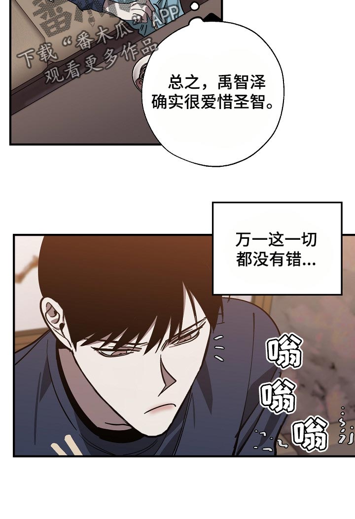 《危险交换》第106章当老板 第11页