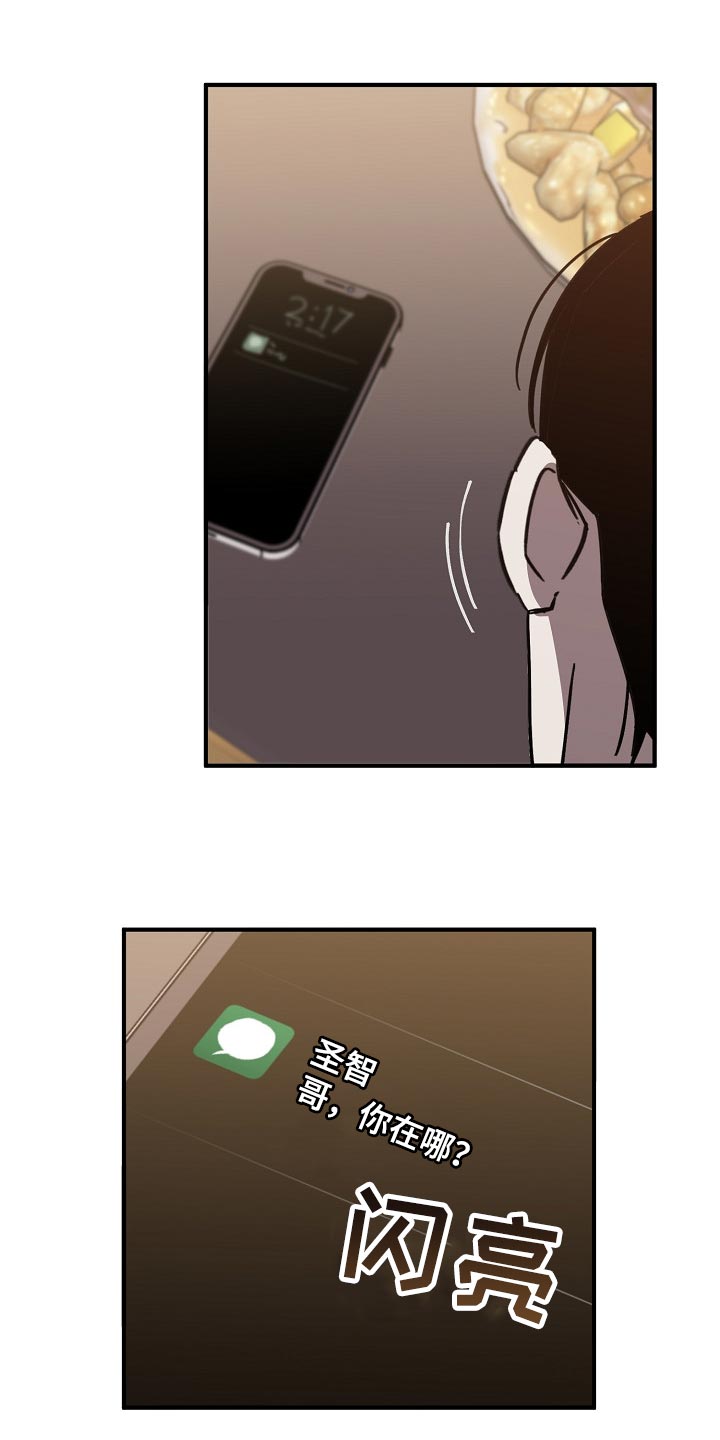 《危险交换》第106章当老板 第12页