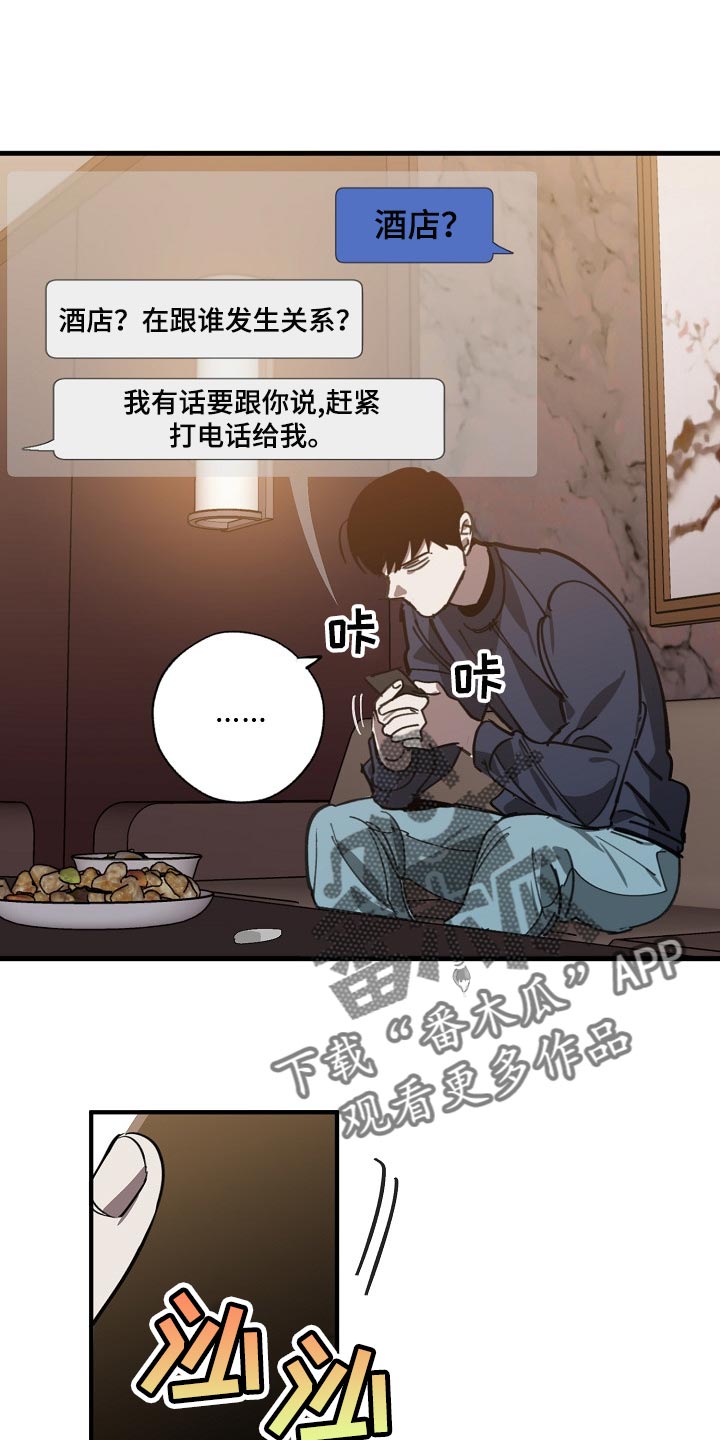 《危险交换》第106章当老板 第13页