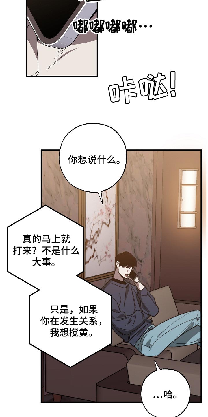 《危险交换》第106章当老板 第14页