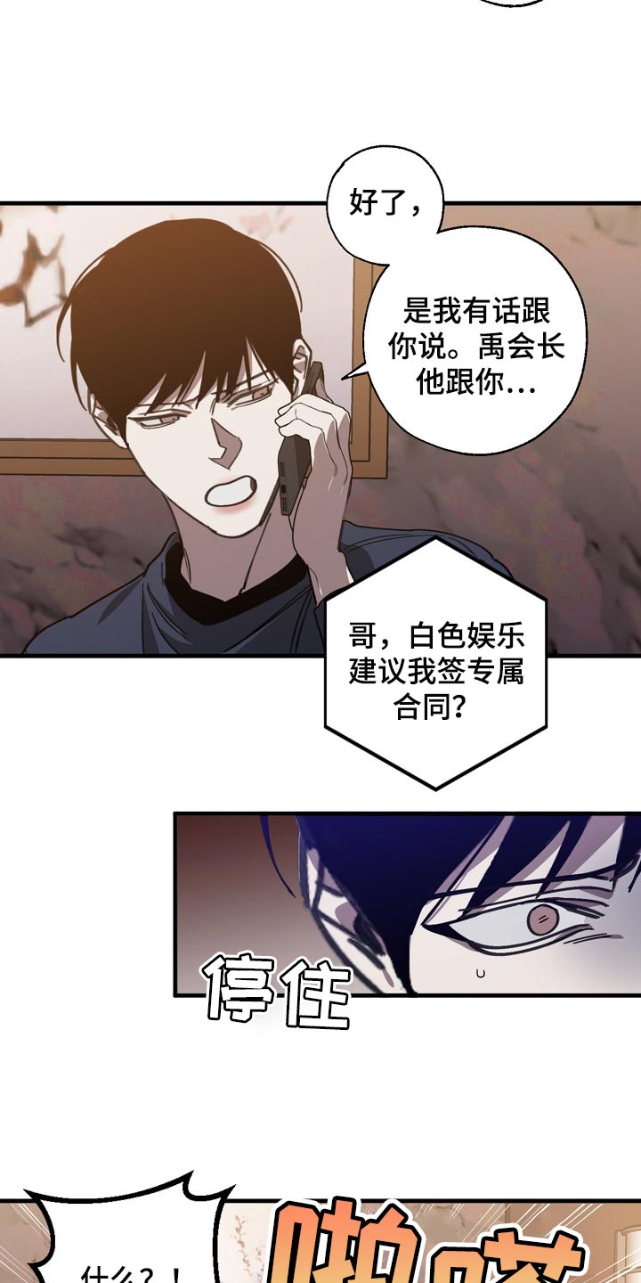 《危险交换》第106章当老板 第15页