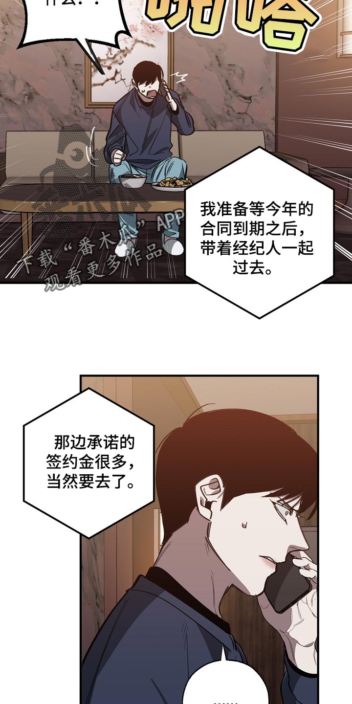 《危险交换》第106章当老板 第16页