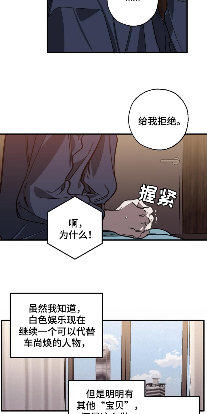 《危险交换》第106章当老板 第17页