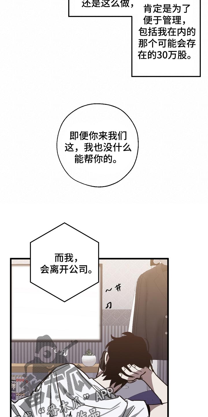 《危险交换》第106章当老板 第18页
