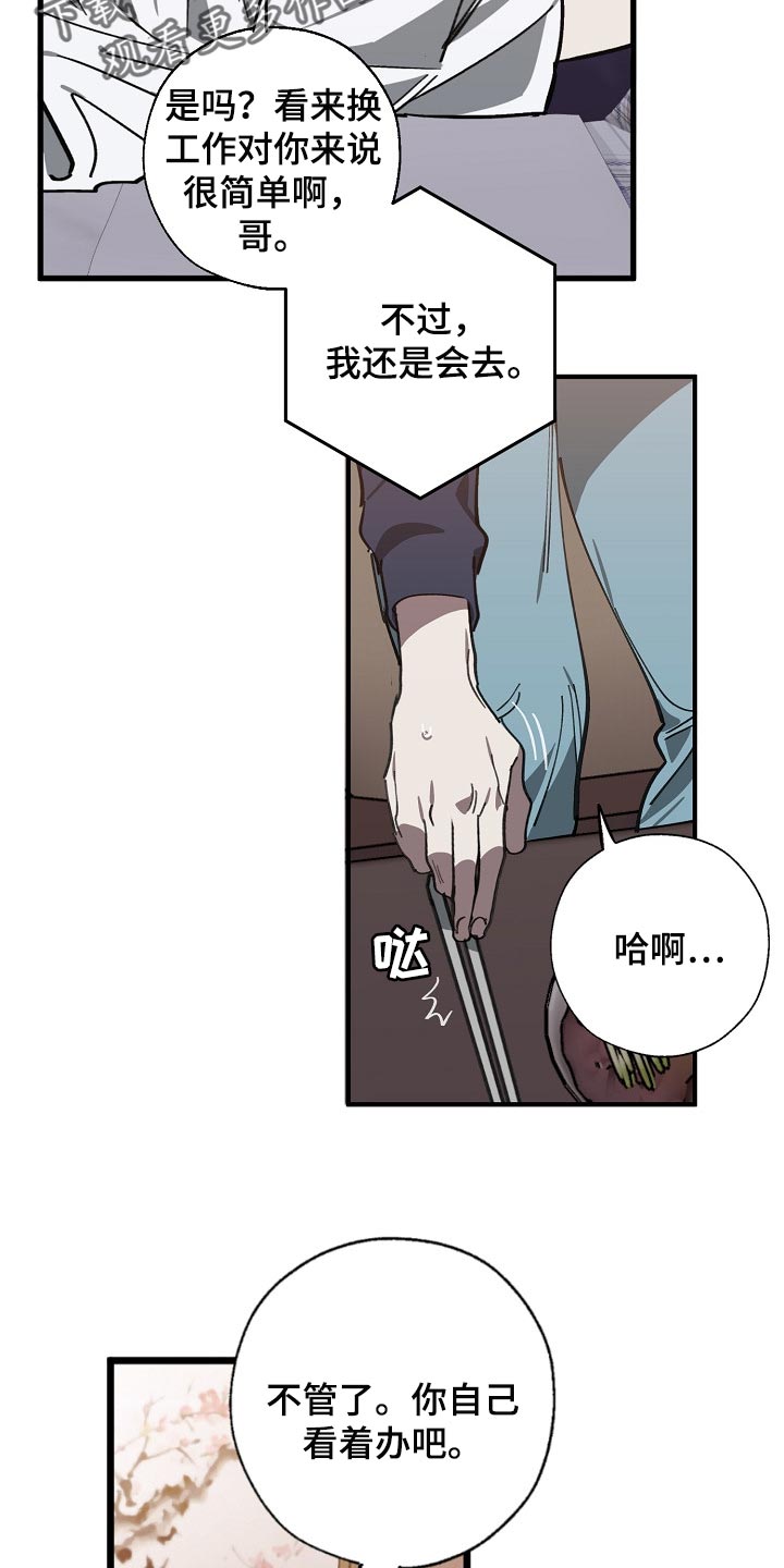 《危险交换》第106章当老板 第19页