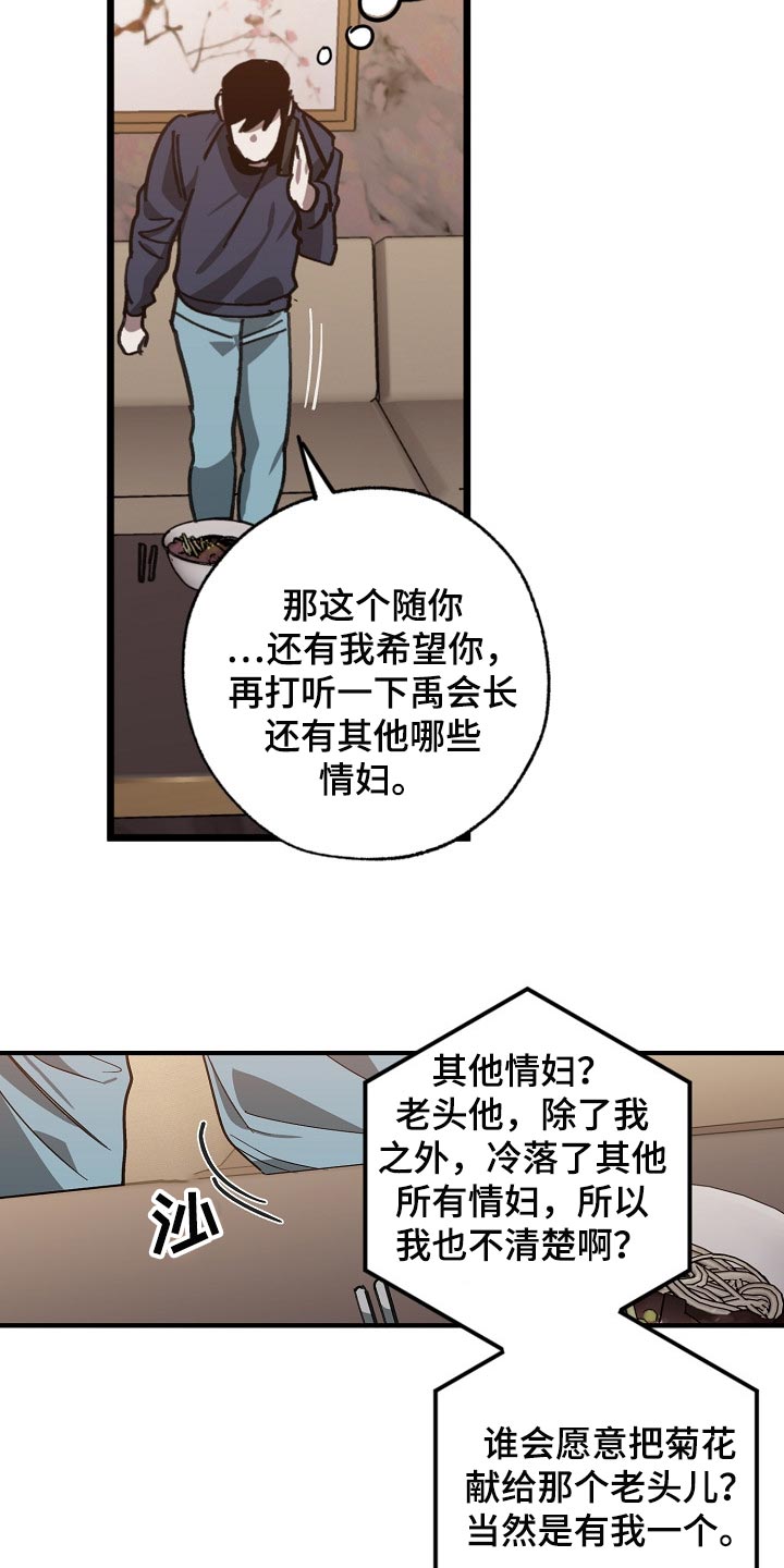 《危险交换》第106章当老板 第20页