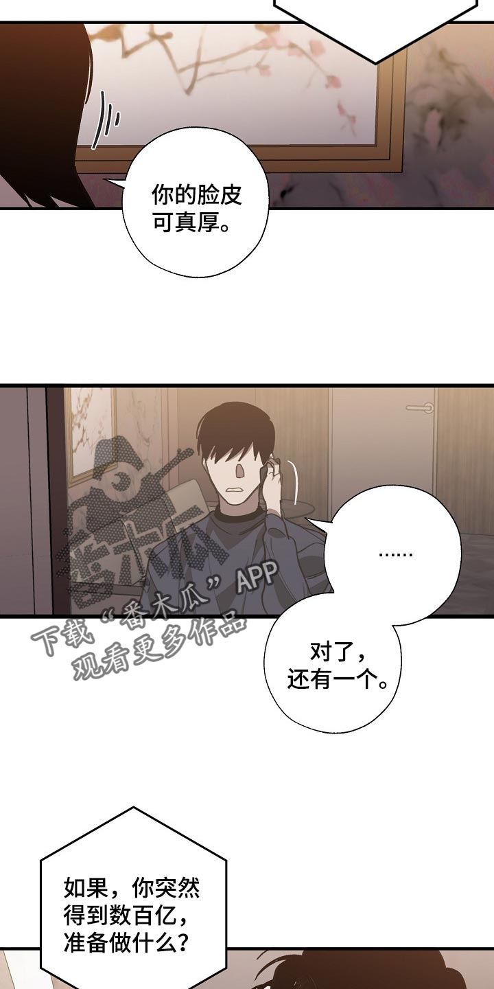 《危险交换》第106章当老板 第21页