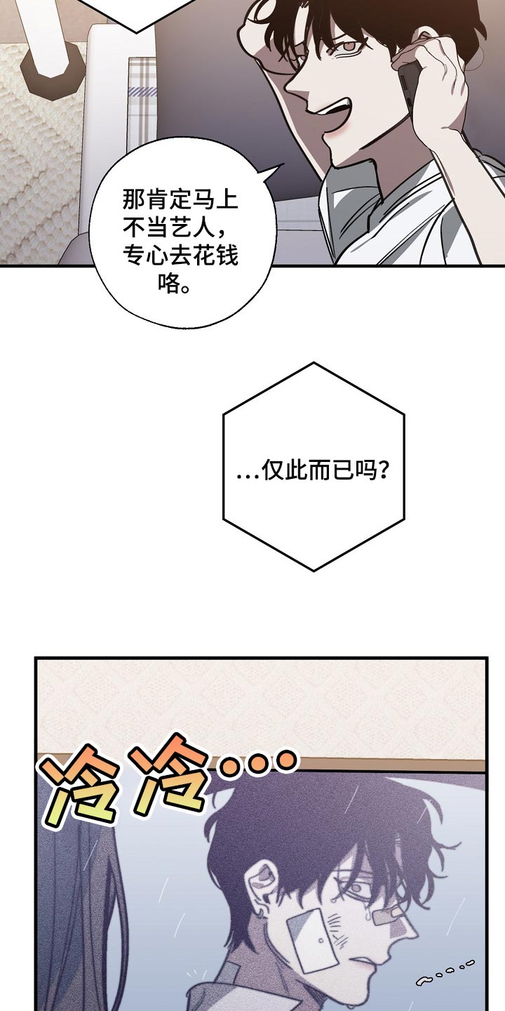 《危险交换》第106章当老板 第22页
