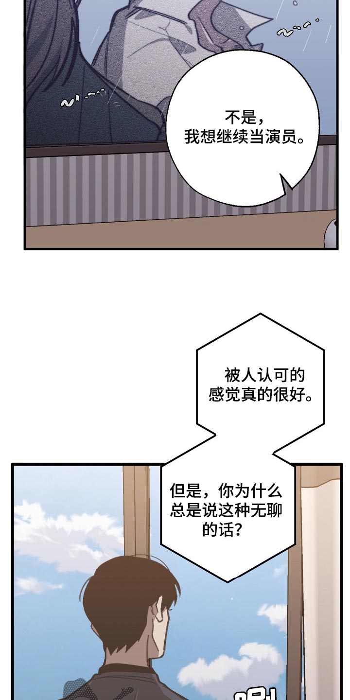 《危险交换》第106章当老板 第23页