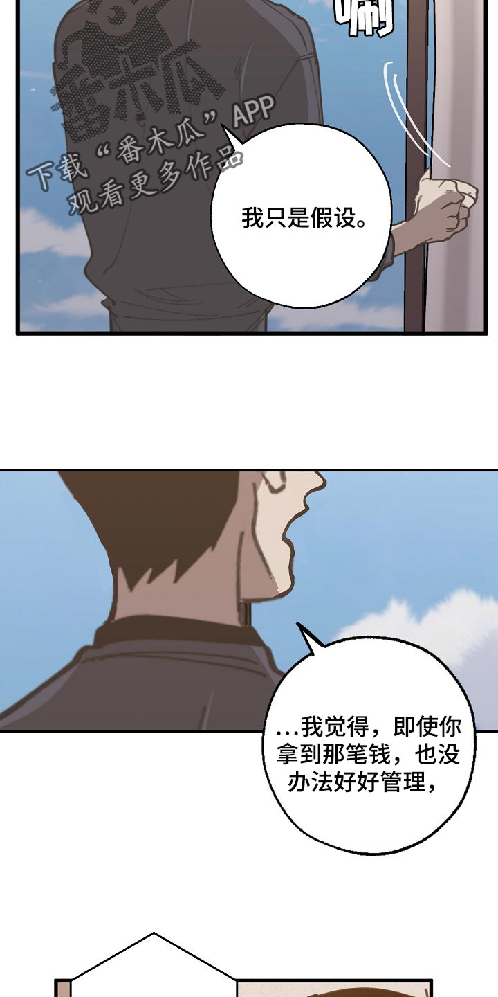 《危险交换》第106章当老板 第24页