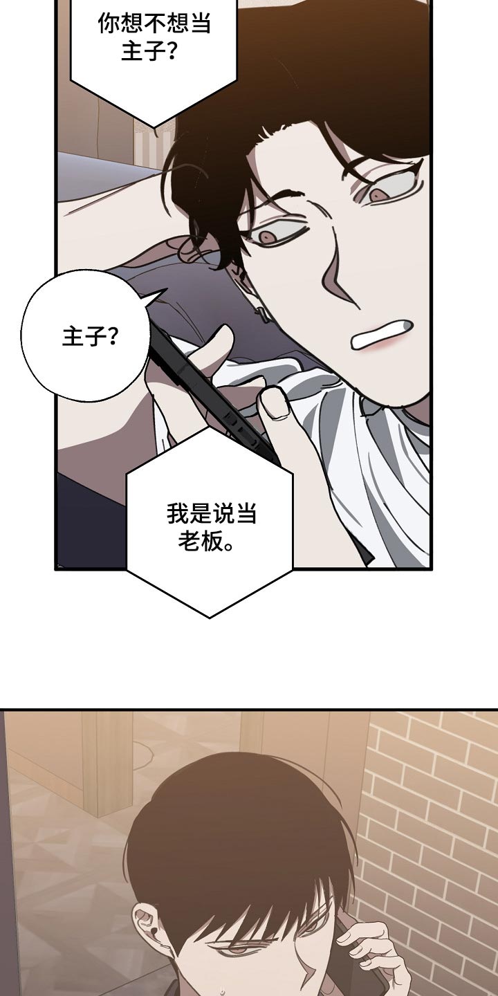 《危险交换》第106章当老板 第25页