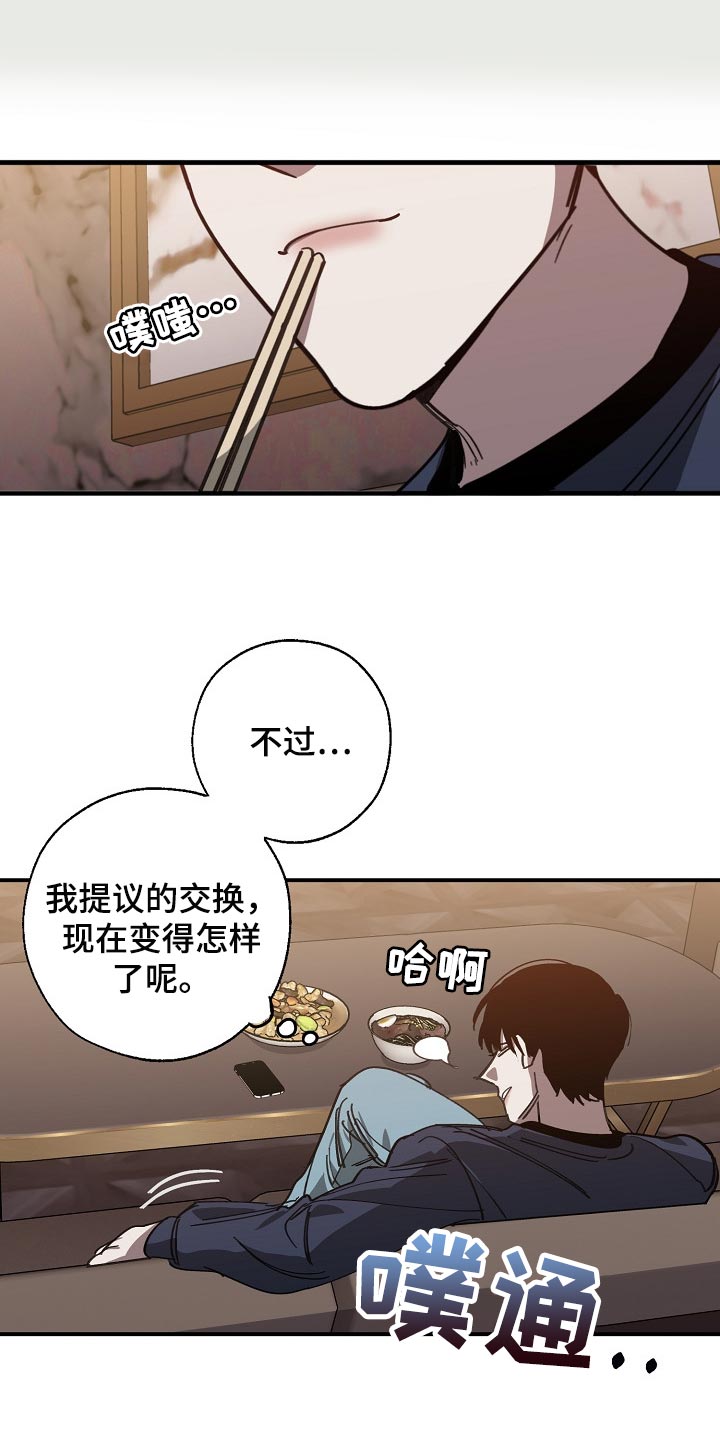 《危险交换》第106章当老板 第5页