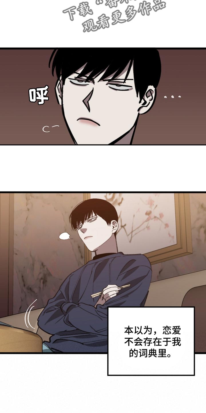 《危险交换》第106章当老板 第7页