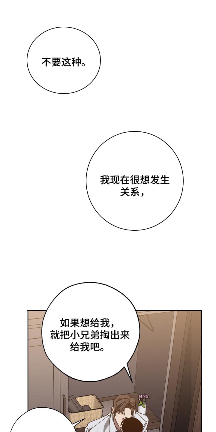 《危险交换》第110章不想放过你 第14页
