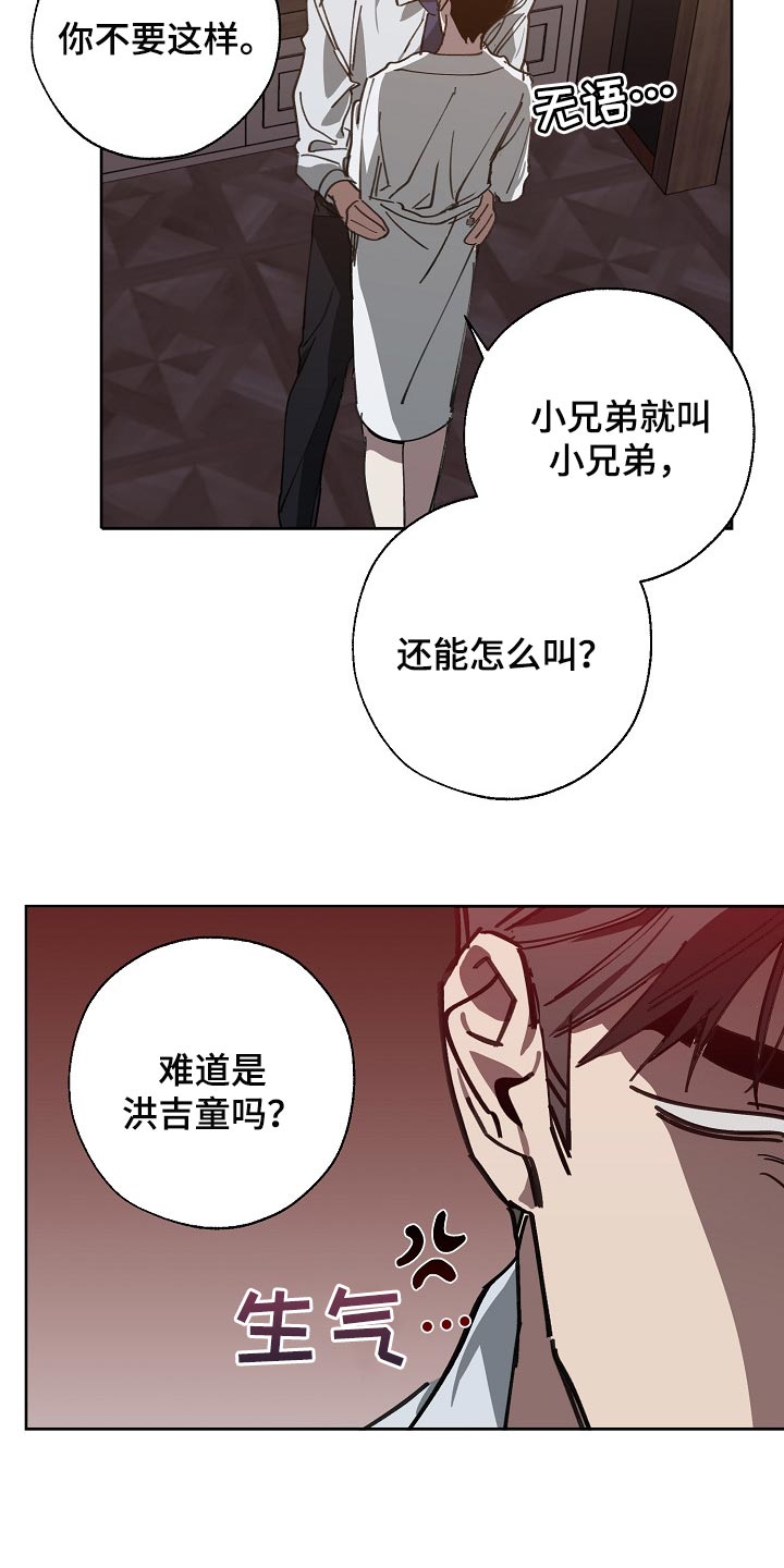 《危险交换》第110章不想放过你 第15页