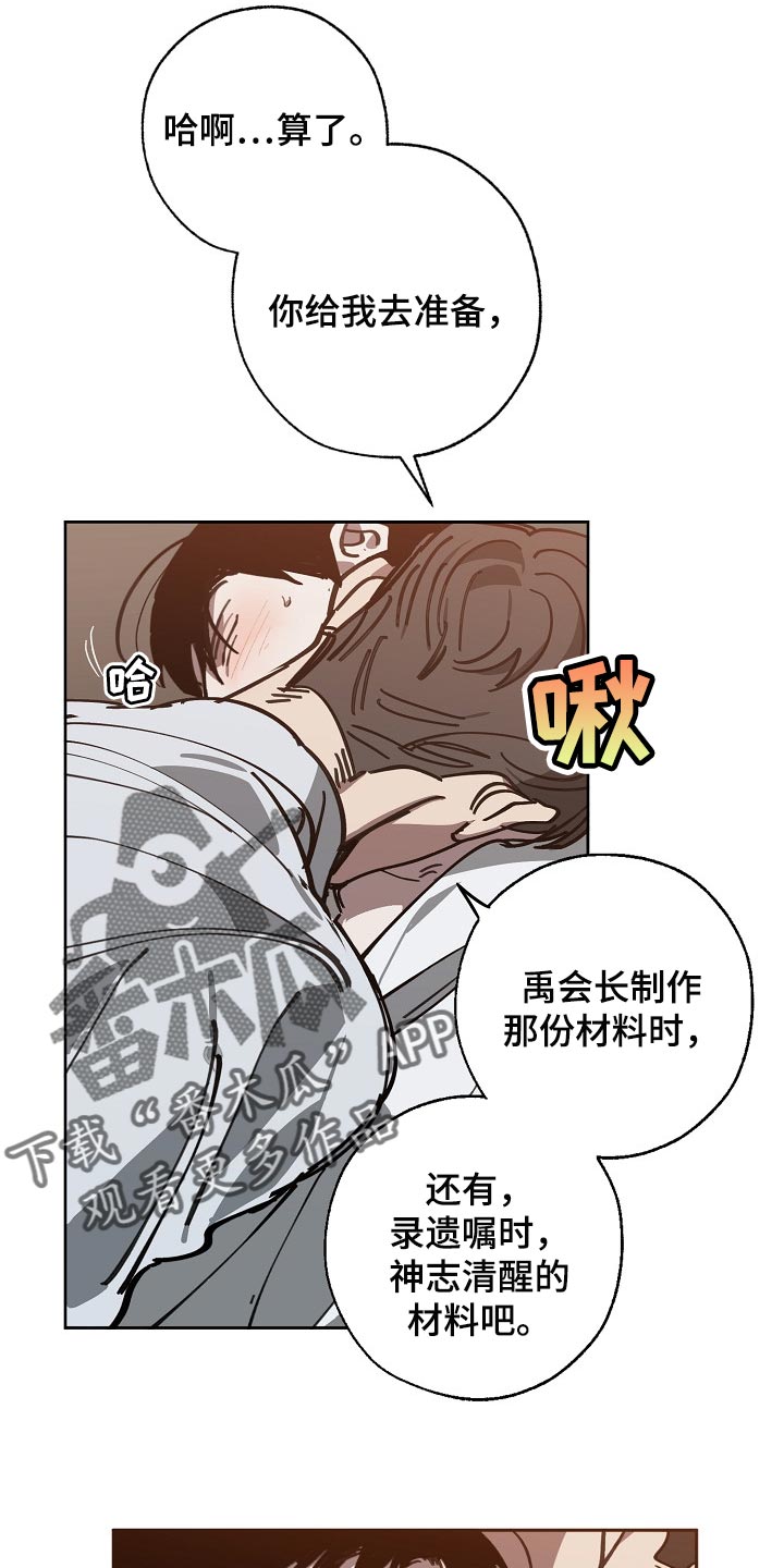 《危险交换》第110章不想放过你 第16页