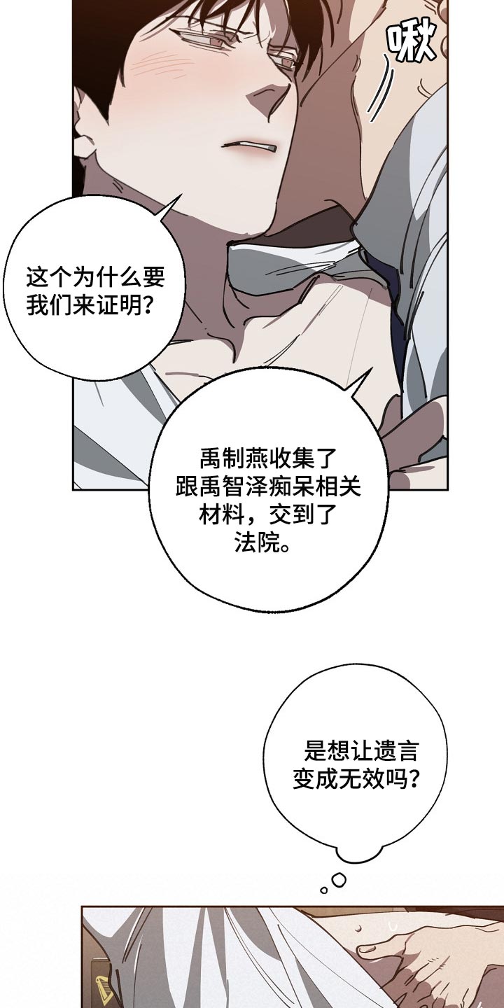 《危险交换》第110章不想放过你 第17页