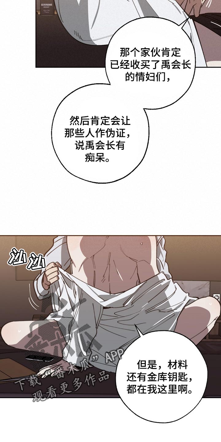 《危险交换》第110章不想放过你 第18页