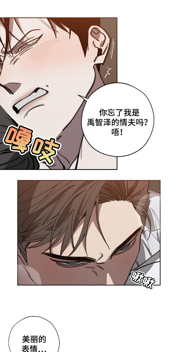 《危险交换》第110章不想放过你 第19页