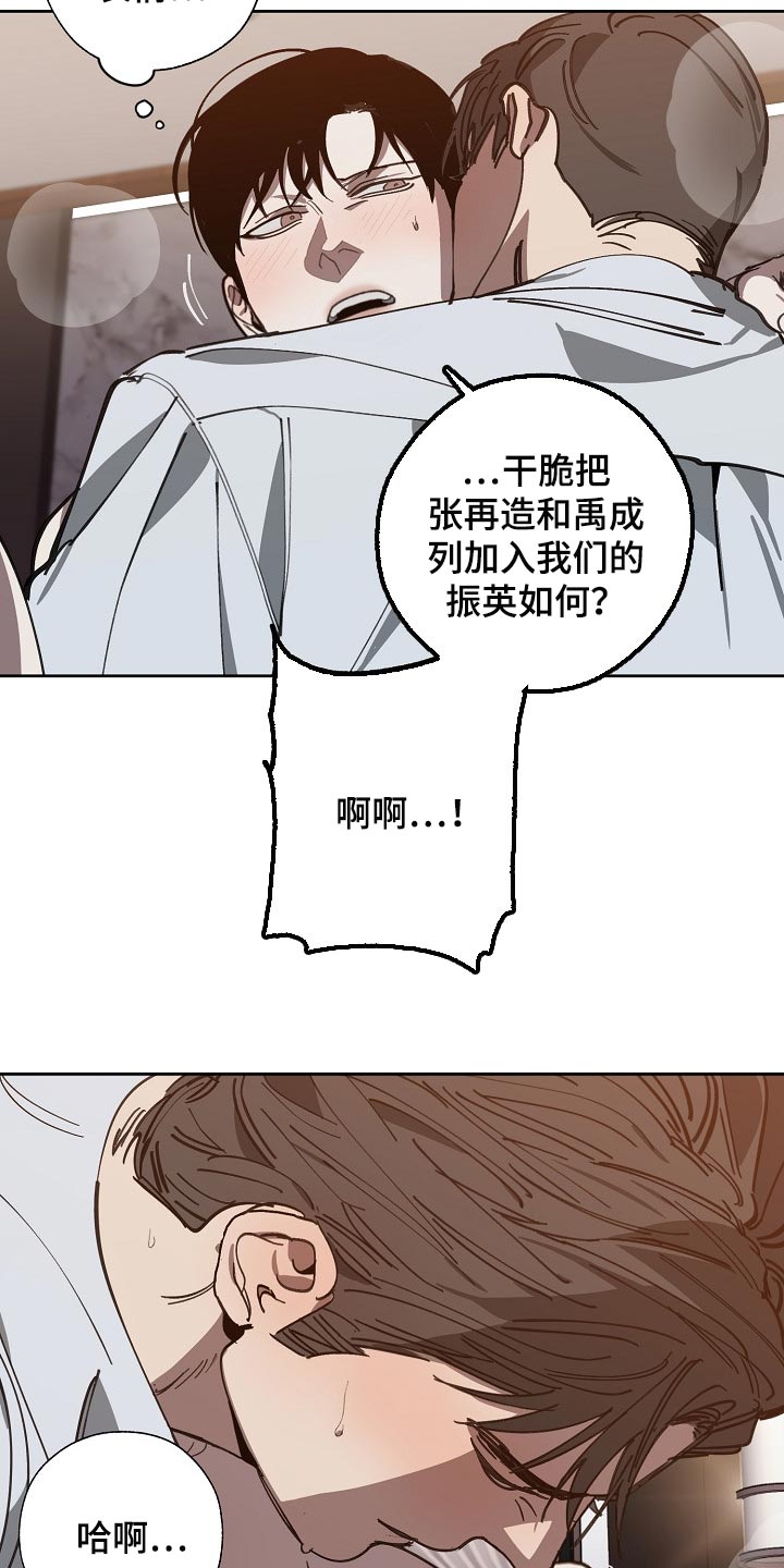 《危险交换》第110章不想放过你 第20页