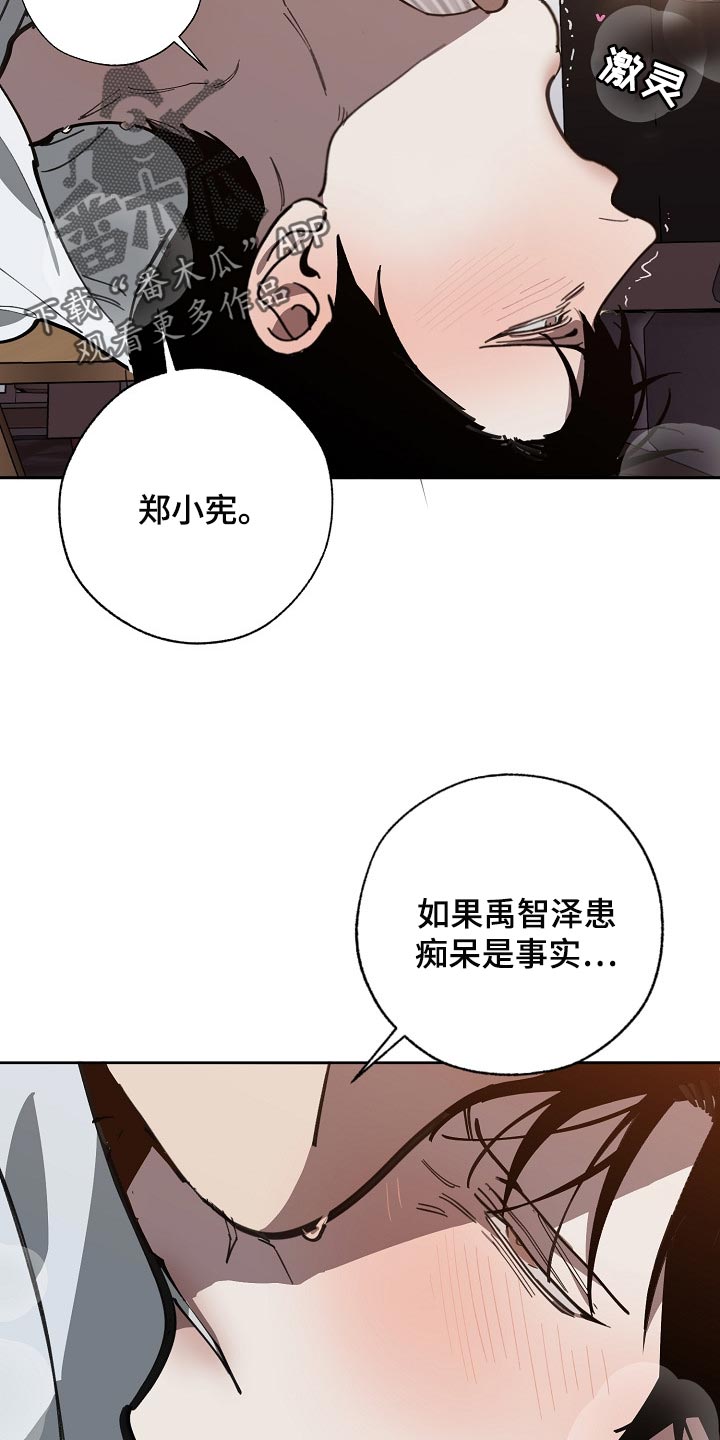 《危险交换》第110章不想放过你 第21页