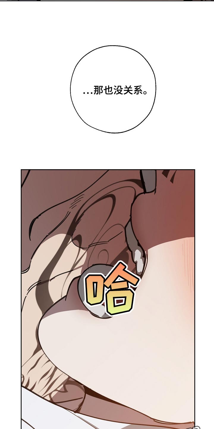 《危险交换》第110章不想放过你 第22页