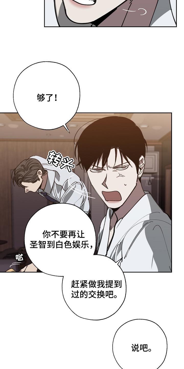 《危险交换》第110章不想放过你 第3页