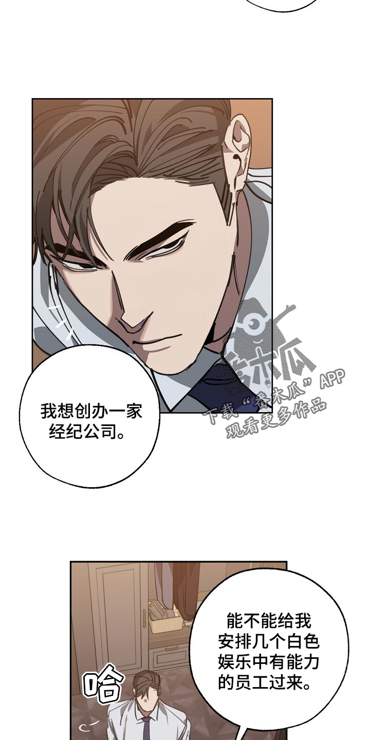 《危险交换》第110章不想放过你 第4页