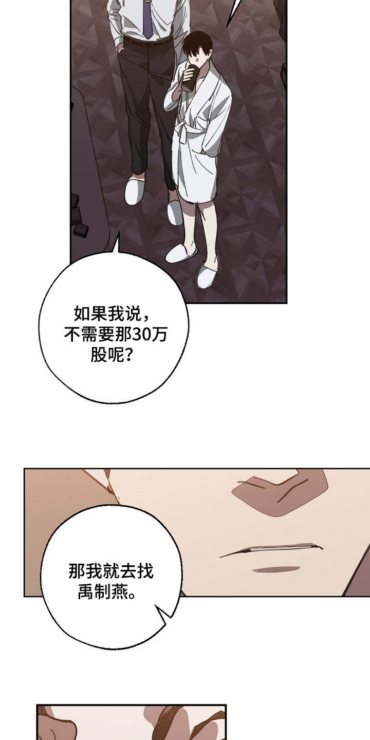 《危险交换》第110章不想放过你 第5页