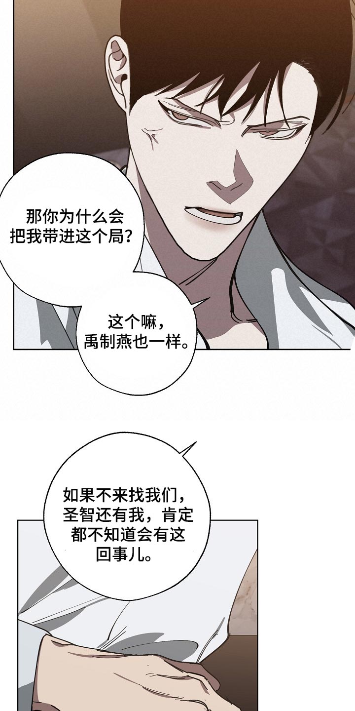 《危险交换》第110章不想放过你 第8页