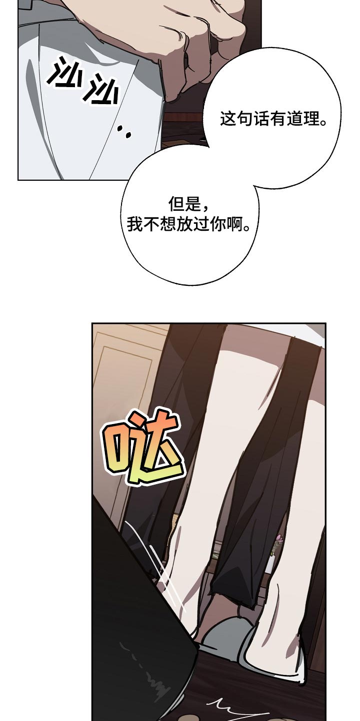《危险交换》第110章不想放过你 第9页